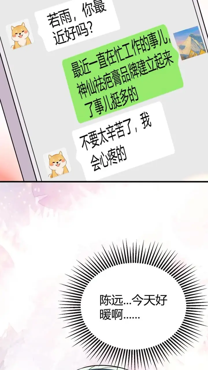 《我有九千万亿舔狗金》第451话 神仙补疤膏图28