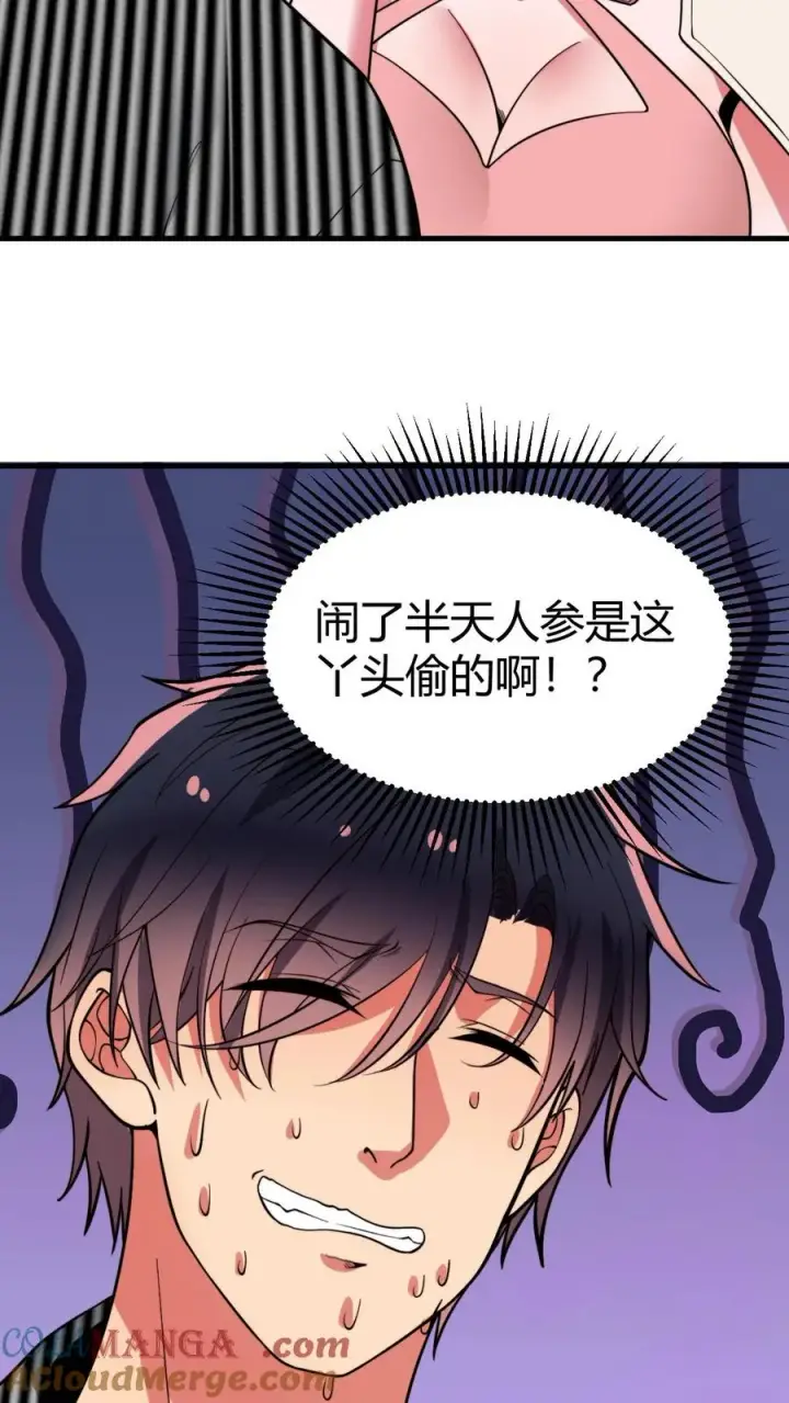 《我有九千万亿舔狗金》第451话 神仙补疤膏图3