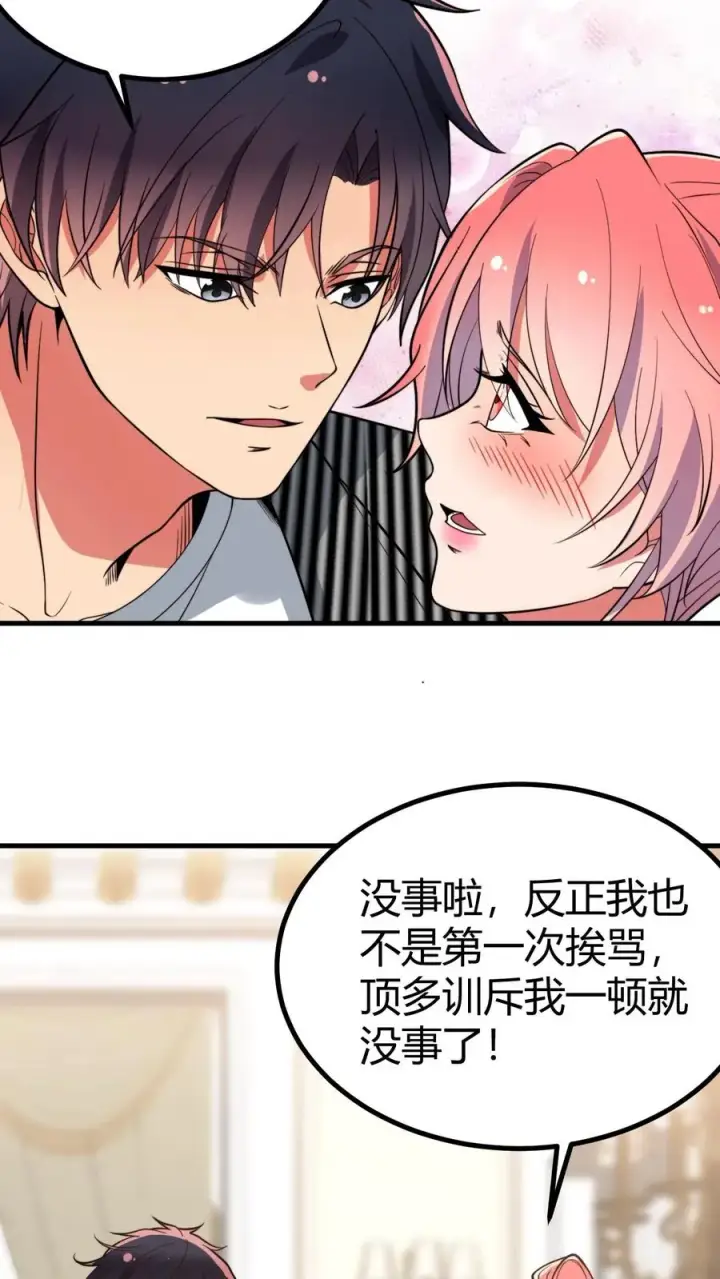 《我有九千万亿舔狗金》第451话 神仙补疤膏图6