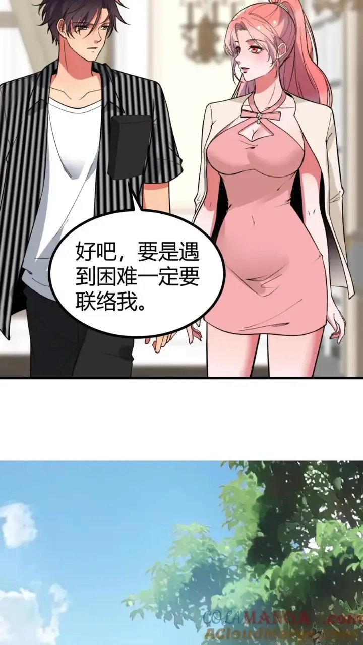 《我有九千万亿舔狗金》第451话 神仙补疤膏图7