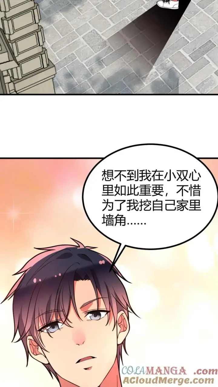 《我有九千万亿舔狗金》第451话 神仙补疤膏图9