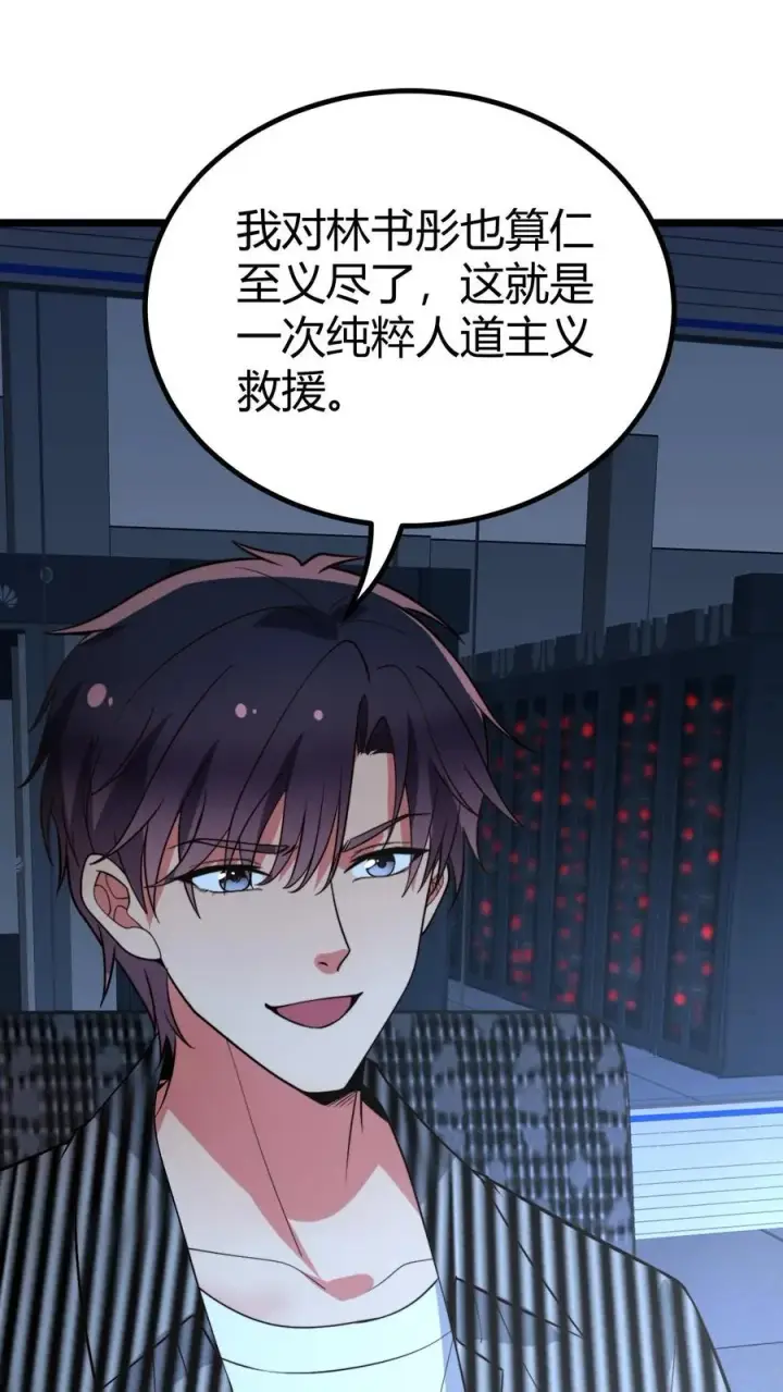 《我有九千万亿舔狗金》第452话 人道主义救援图32