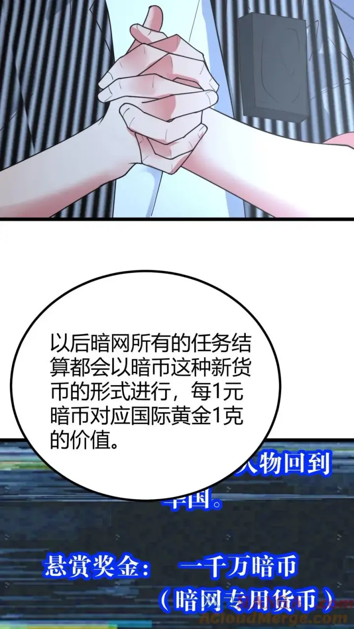 《我有九千万亿舔狗金》第452话 人道主义救援图33