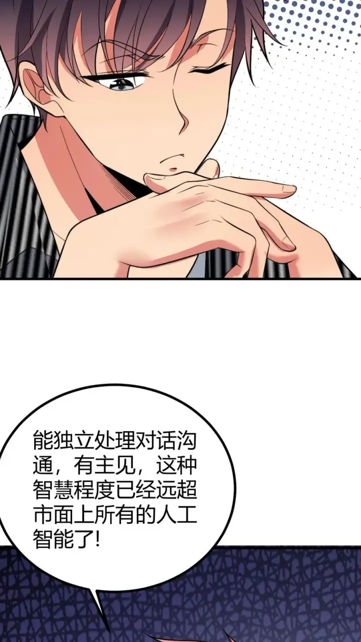 《我有九千万亿舔狗金》第453话 油嘴滑舌图18