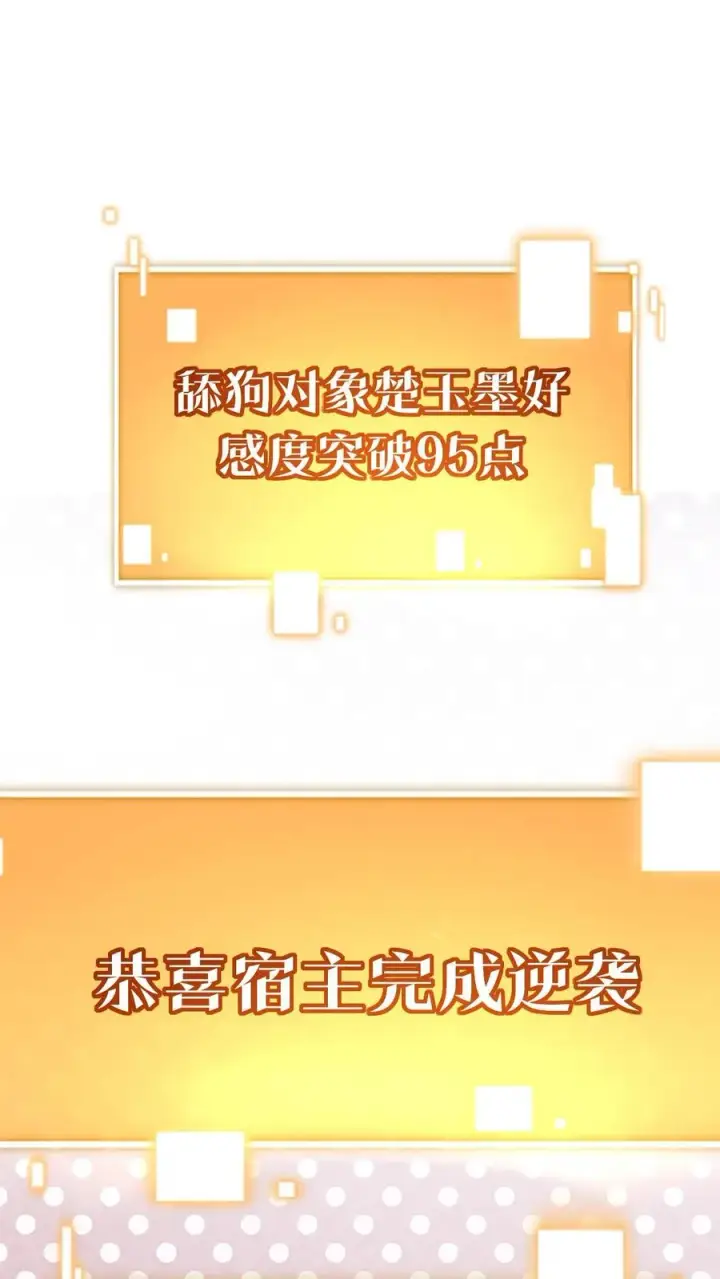 《我有九千万亿舔狗金》第453话 油嘴滑舌图2