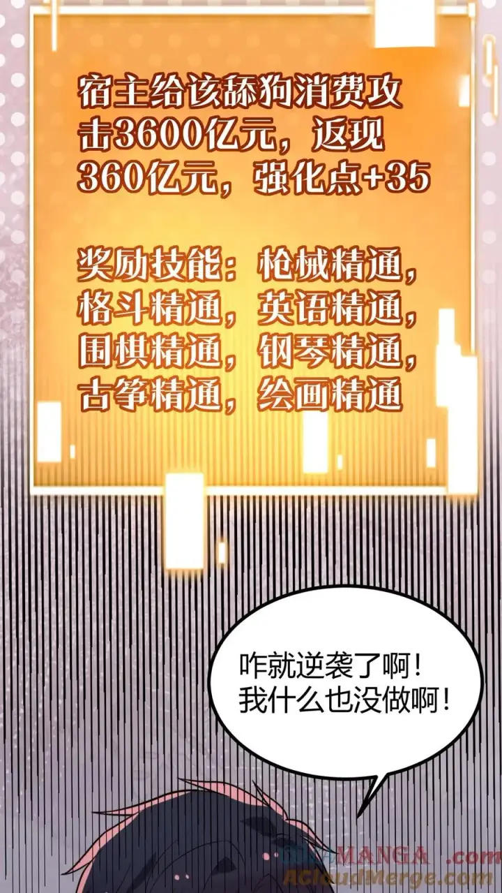 《我有九千万亿舔狗金》第453话 油嘴滑舌图3
