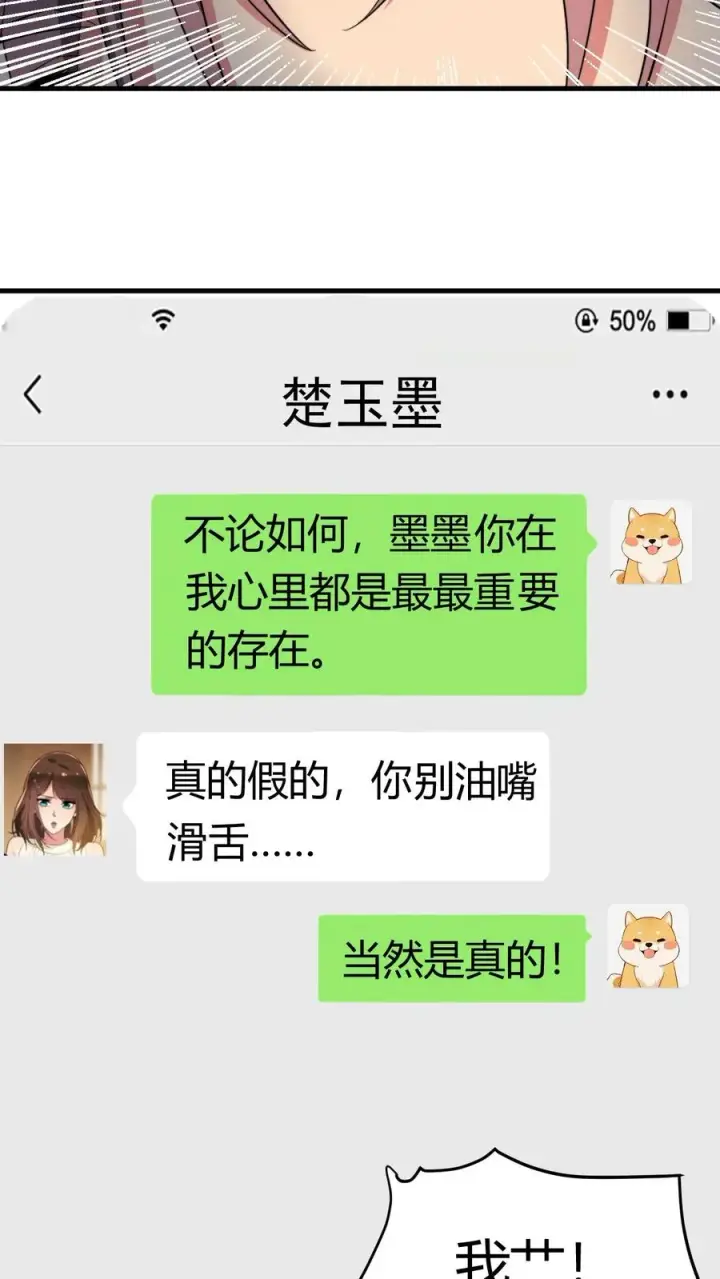 《我有九千万亿舔狗金》第453话 油嘴滑舌图6