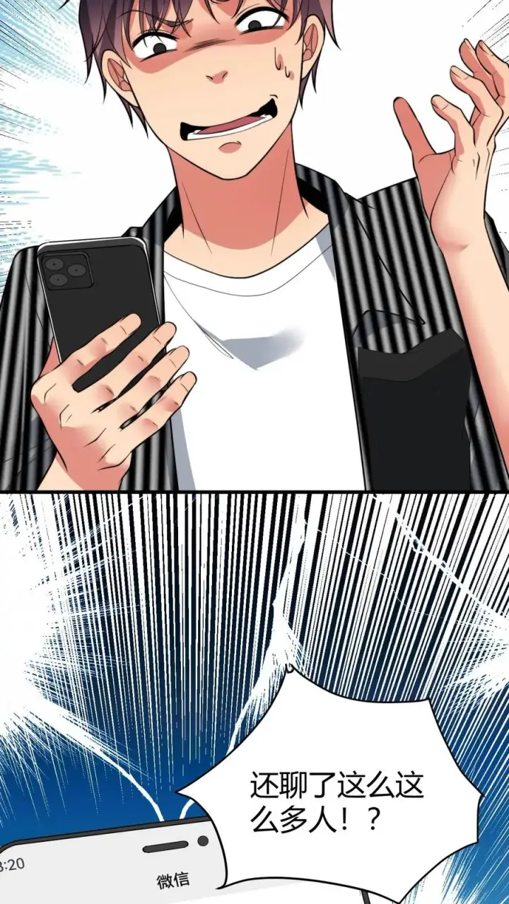 《我有九千万亿舔狗金》第453话 油嘴滑舌图8