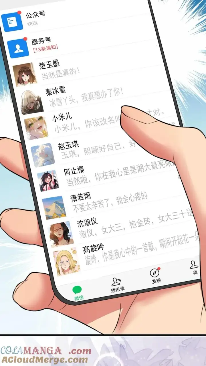 《我有九千万亿舔狗金》第453话 油嘴滑舌图9