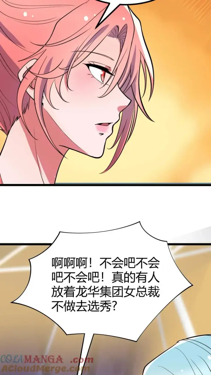 《我有九千万亿舔狗金》第454话 早知今日，何必当初图25