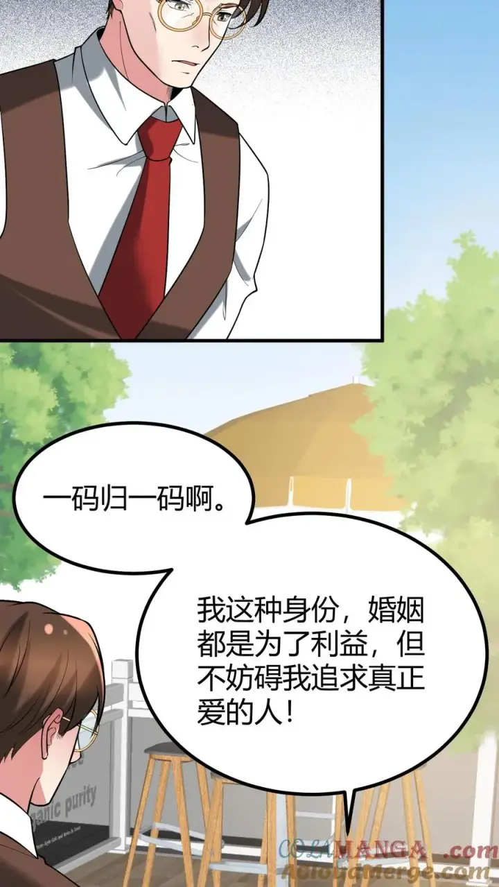 《我有九千万亿舔狗金》第455话 一码归一码图11