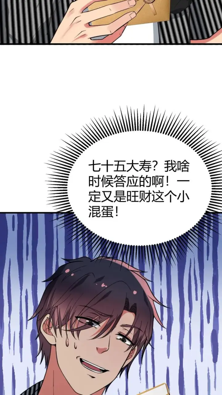 《我有九千万亿舔狗金》第455话 一码归一码图24