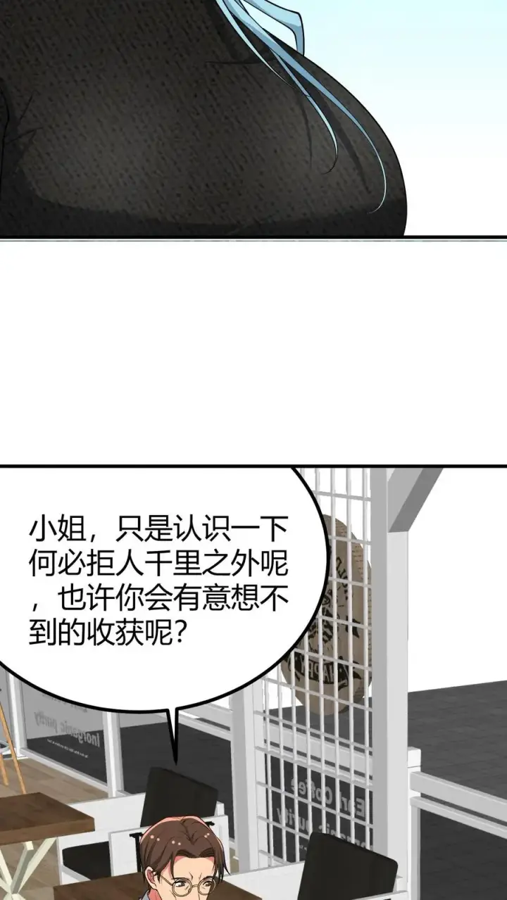《我有九千万亿舔狗金》第455话 一码归一码图4
