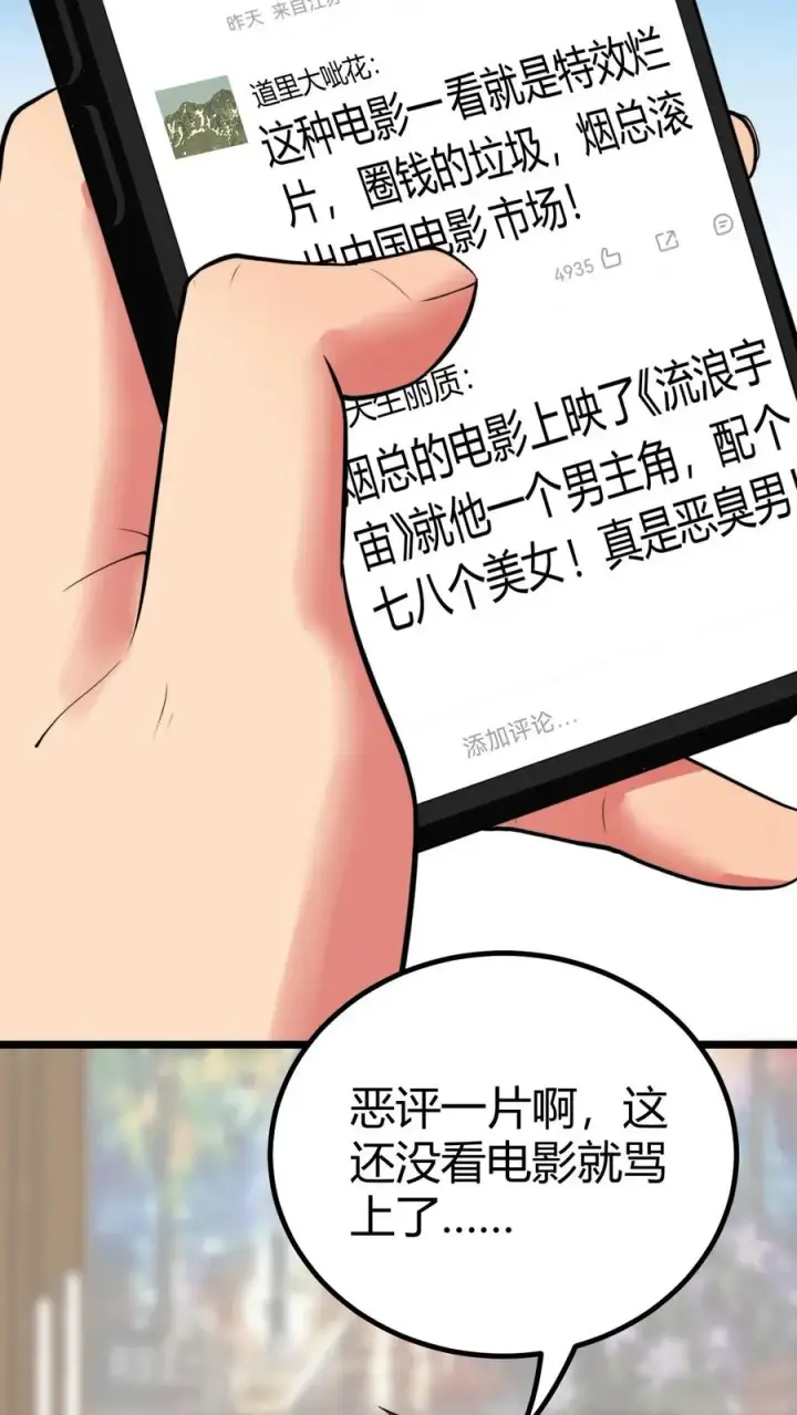 《我有九千万亿舔狗金》第456话 流浪宇宙！？图28