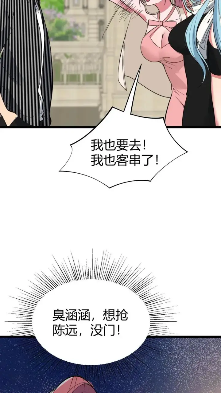 《我有九千万亿舔狗金》第456话 流浪宇宙！？图8