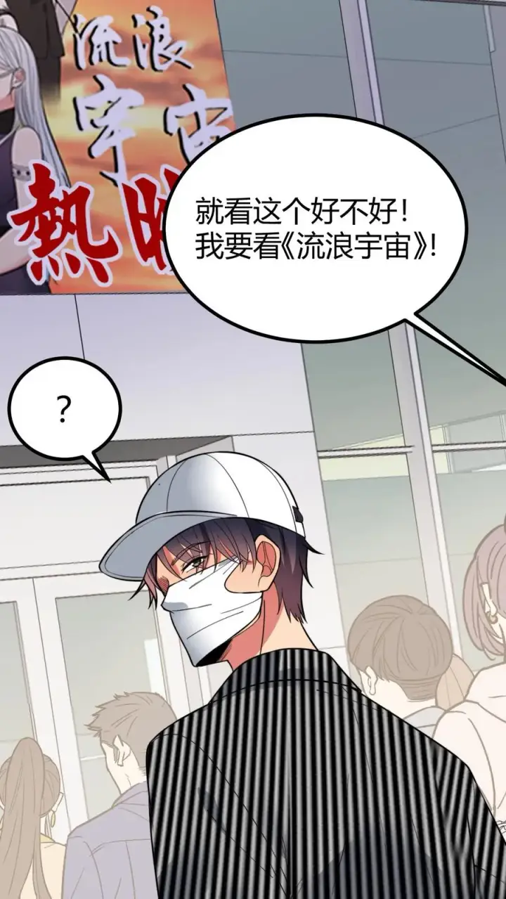 《我有九千万亿舔狗金》第457话 演技稀烂图2