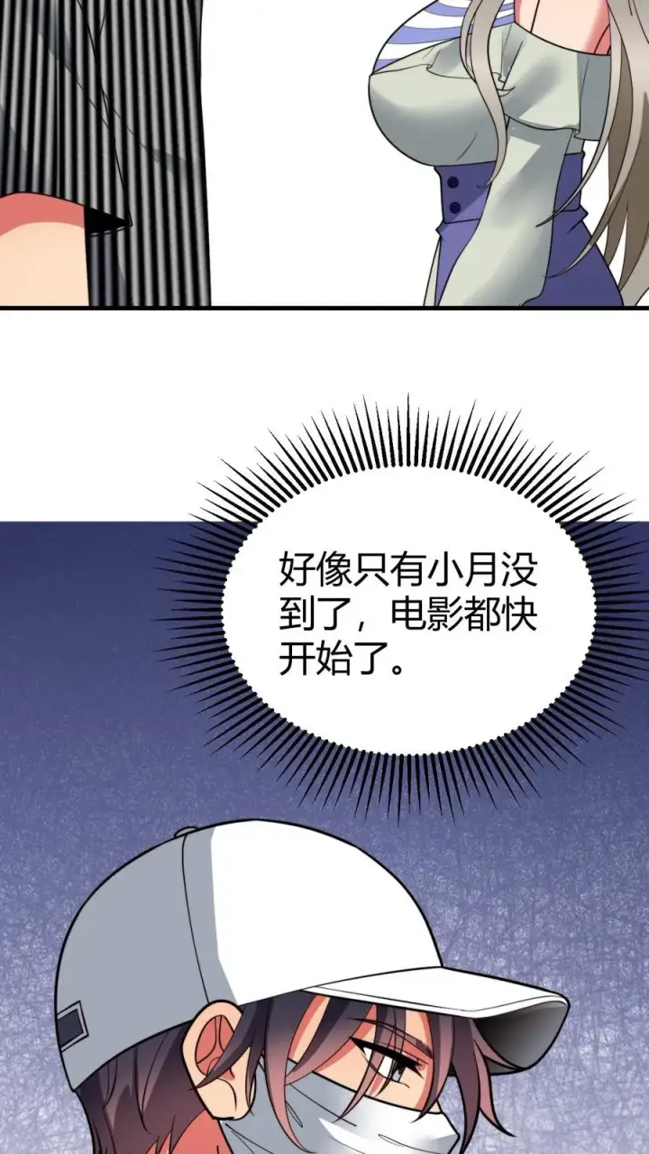 《我有九千万亿舔狗金》第457话 演技稀烂图24