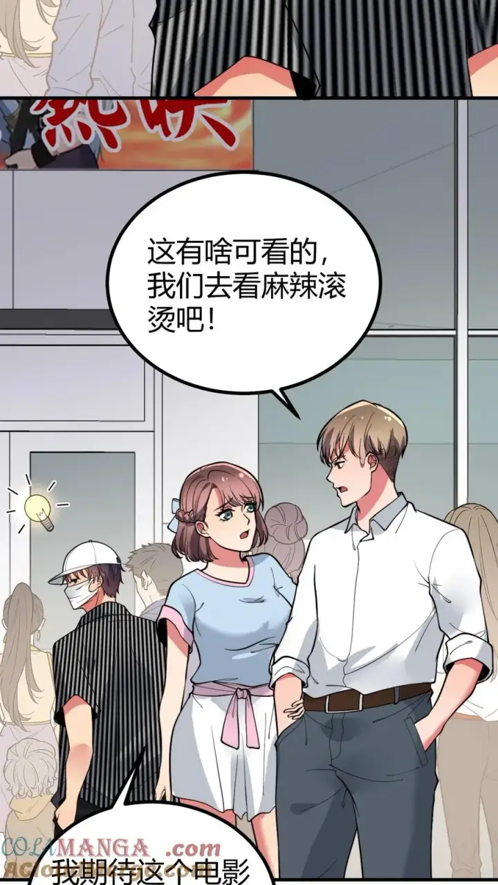 《我有九千万亿舔狗金》第457话 演技稀烂图3