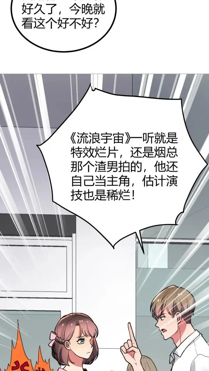 《我有九千万亿舔狗金》第457话 演技稀烂图4