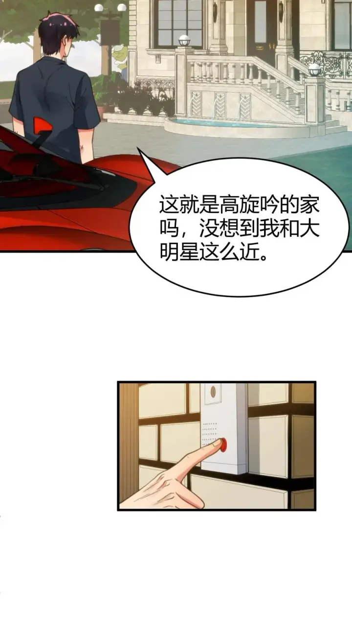 漫画《我有九千万亿舔狗金》第76话 车和一个亿你先拿着！第10张图