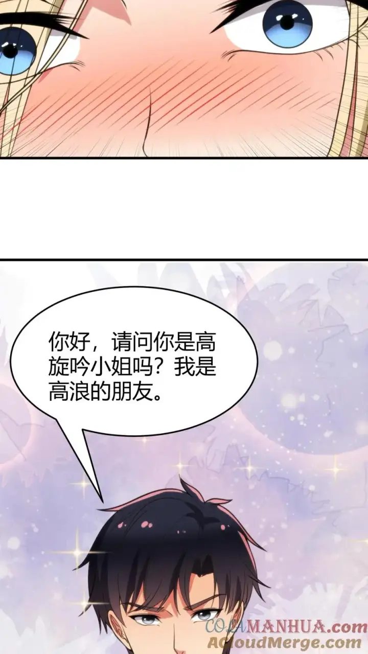 漫画《我有九千万亿舔狗金》第76话 车和一个亿你先拿着！第15张图