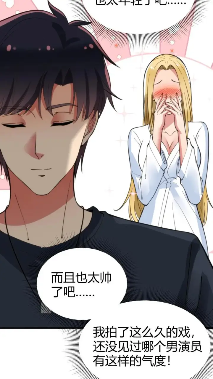 漫画《我有九千万亿舔狗金》第76话 车和一个亿你先拿着！第18张图