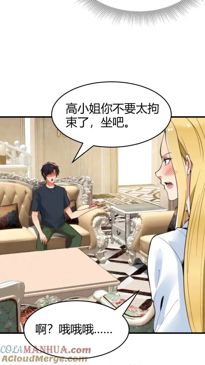 漫画《我有九千万亿舔狗金》第76话 车和一个亿你先拿着！第19张图