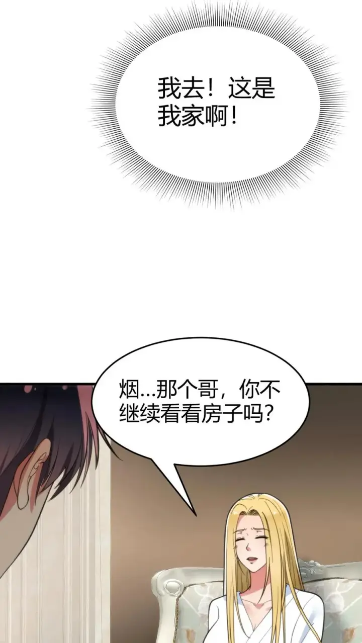漫画《我有九千万亿舔狗金》第76话 车和一个亿你先拿着！第20张图