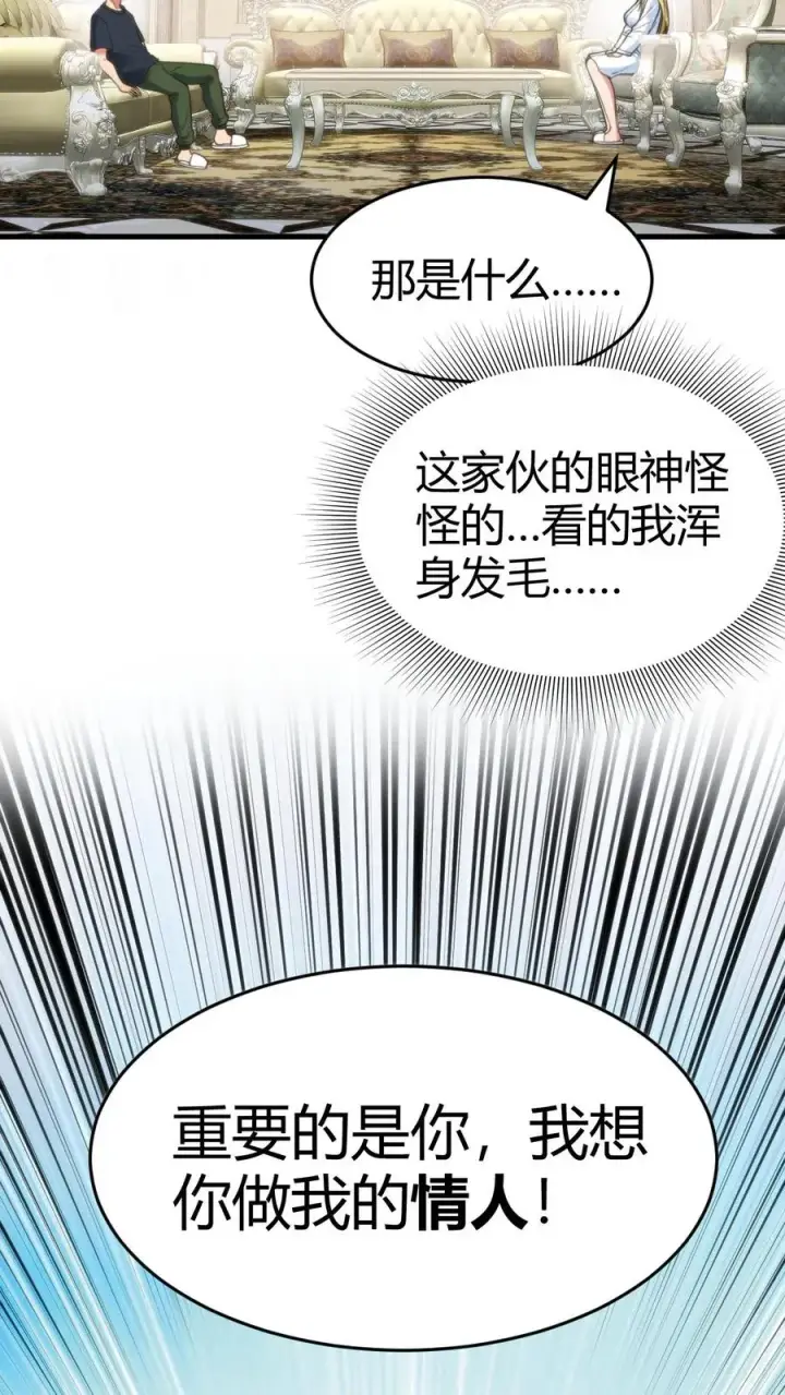 漫画《我有九千万亿舔狗金》第76话 车和一个亿你先拿着！第22张图