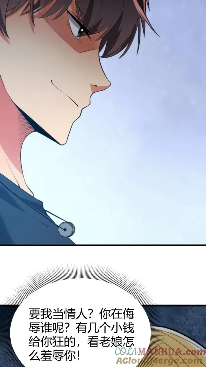 漫画《我有九千万亿舔狗金》第76话 车和一个亿你先拿着！第25张图