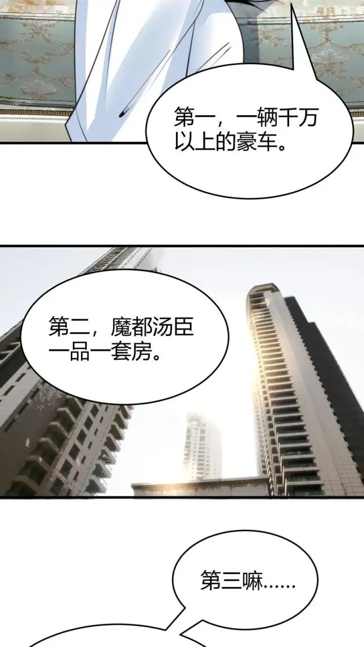 漫画《我有九千万亿舔狗金》第76话 车和一个亿你先拿着！第28张图