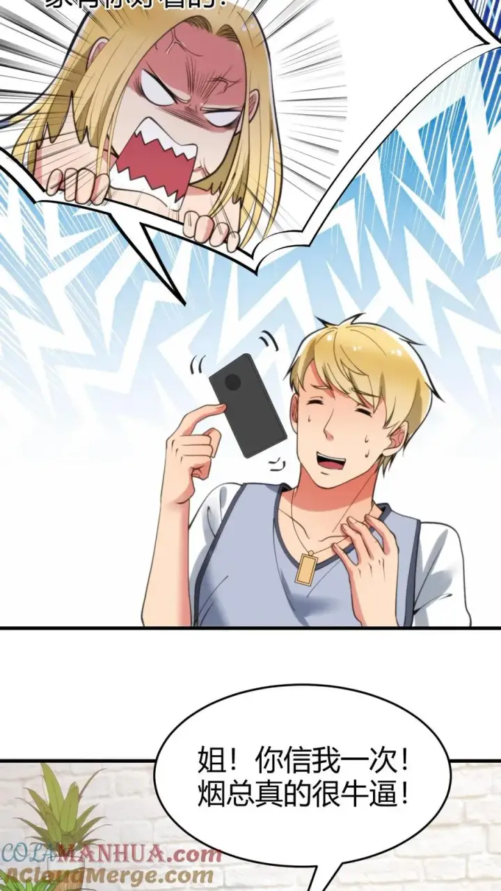 漫画《我有九千万亿舔狗金》第76话 车和一个亿你先拿着！第3张图