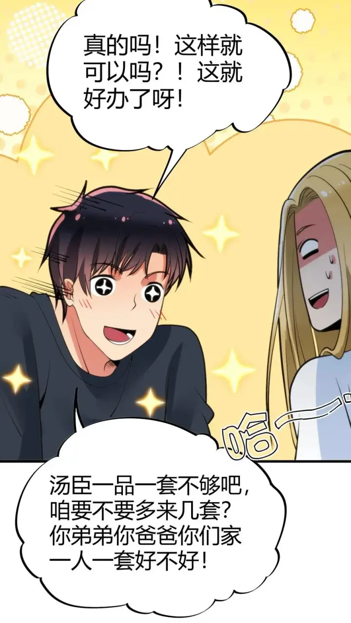 漫画《我有九千万亿舔狗金》第76话 车和一个亿你先拿着！第30张图