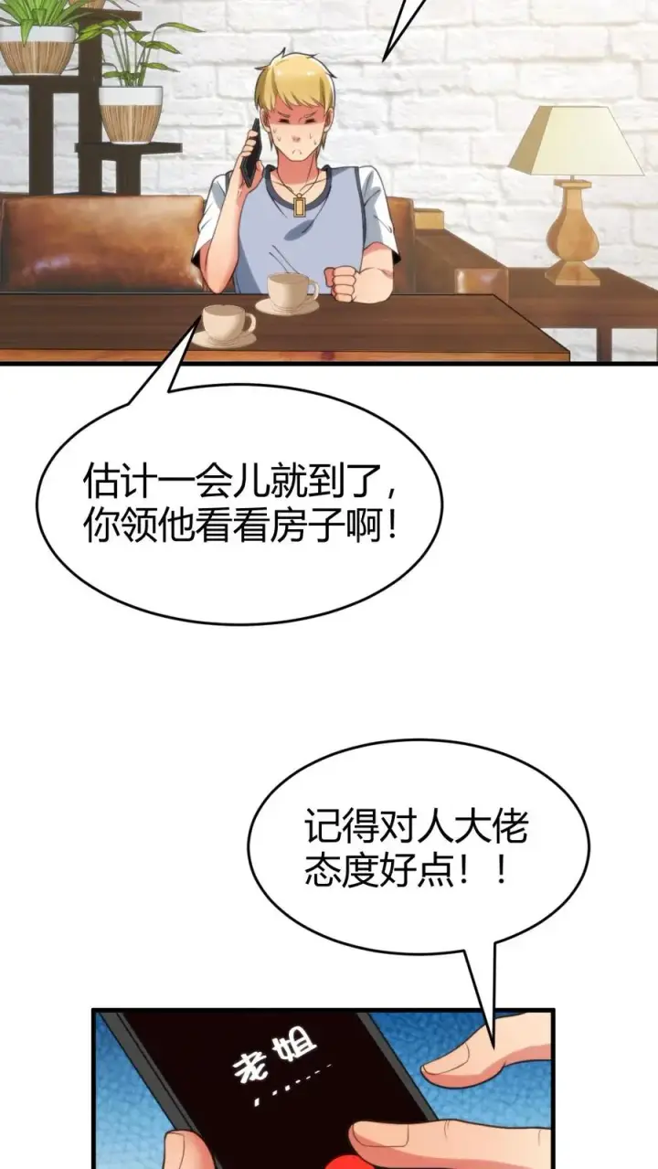 漫画《我有九千万亿舔狗金》第76话 车和一个亿你先拿着！第4张图
