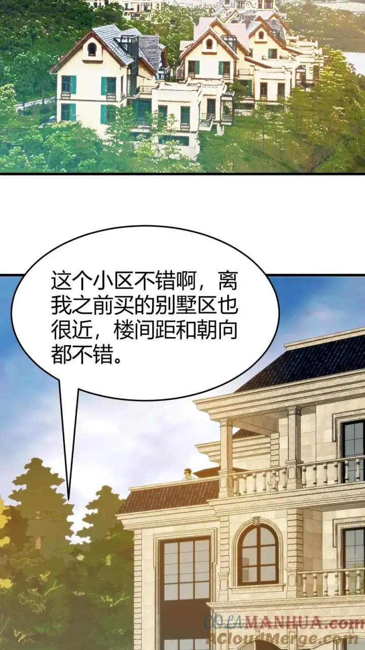 漫画《我有九千万亿舔狗金》第76话 车和一个亿你先拿着！第9张图