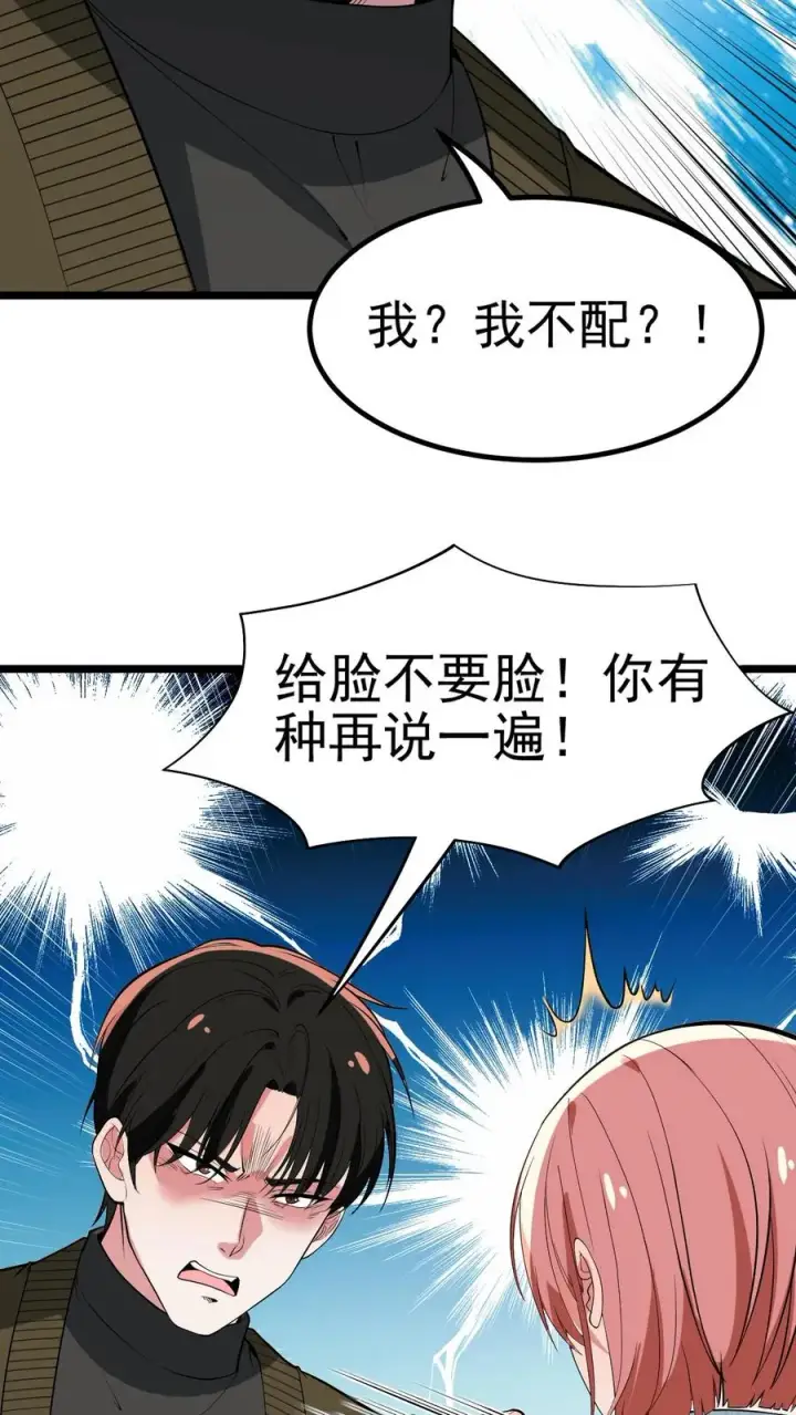 《我有九千万亿舔狗金》第458话 给脸不要脸 2图14