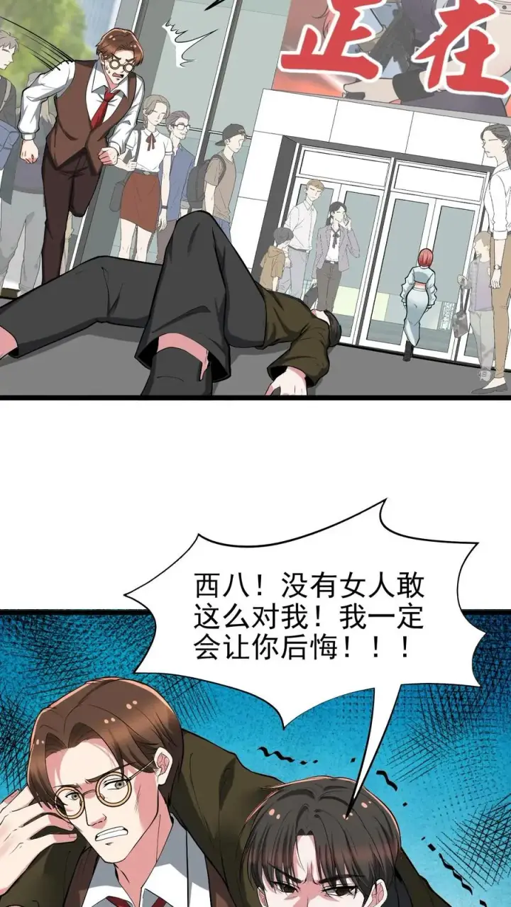 《我有九千万亿舔狗金》第458话 给脸不要脸 2图22