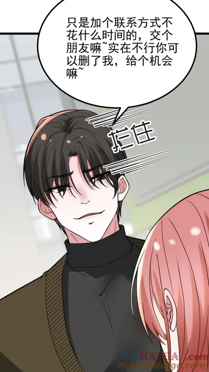 《我有九千万亿舔狗金》第458话 给脸不要脸 2图7