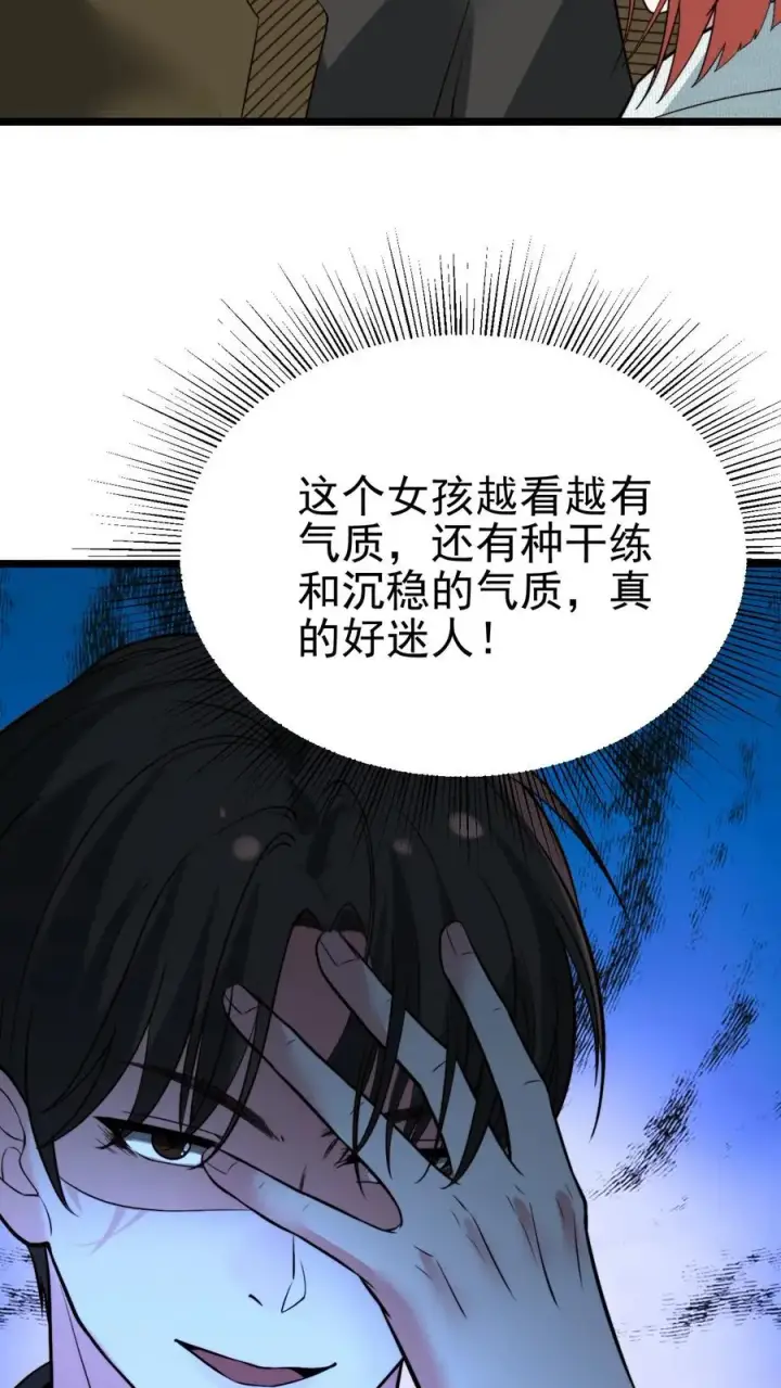《我有九千万亿舔狗金》第458话 给脸不要脸 2图8