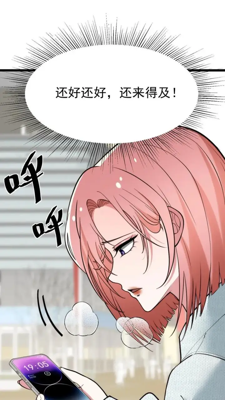 《我有九千万亿舔狗金》第458话 给脸不要脸图2