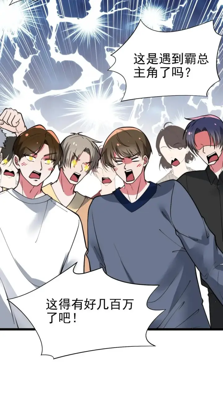 漫画《我有九千万亿舔狗金》第460话 跳梁小丑！第12张图