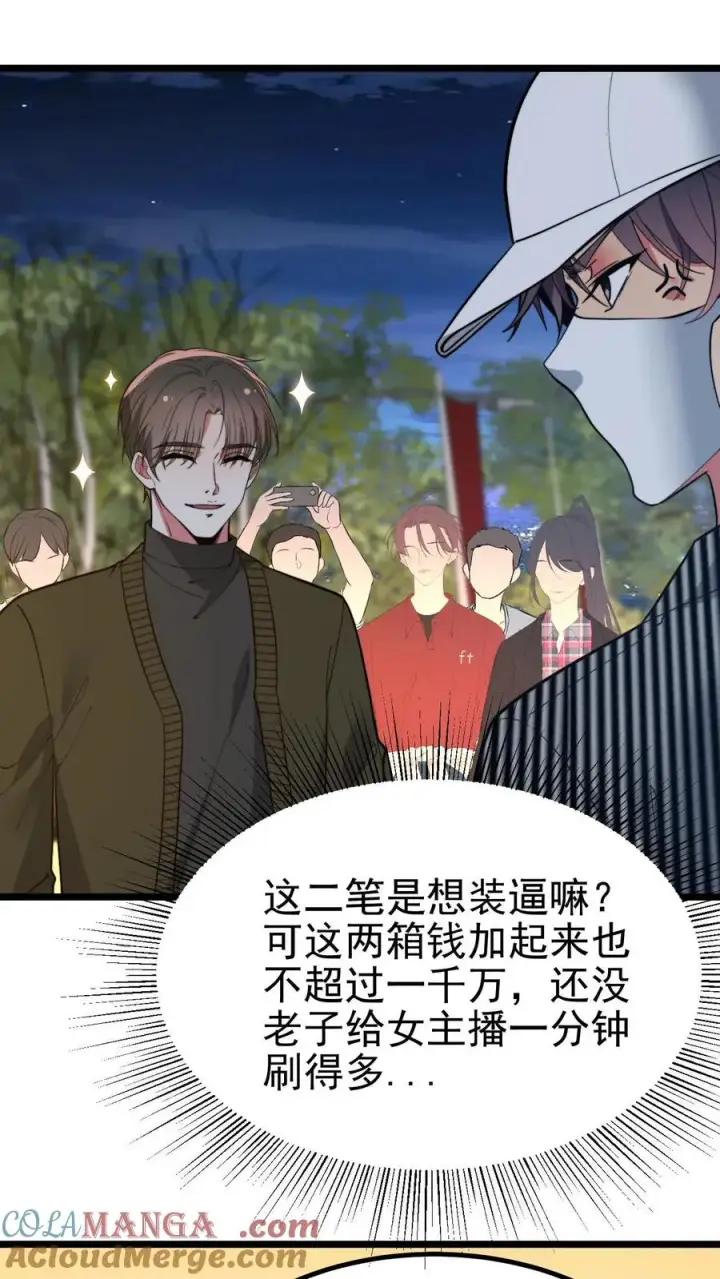 漫画《我有九千万亿舔狗金》第460话 跳梁小丑！第13张图