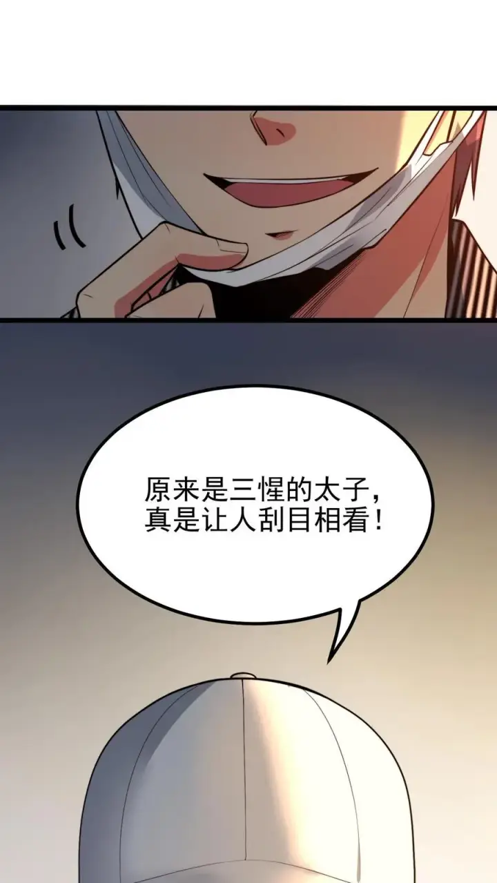 漫画《我有九千万亿舔狗金》第460话 跳梁小丑！第16张图