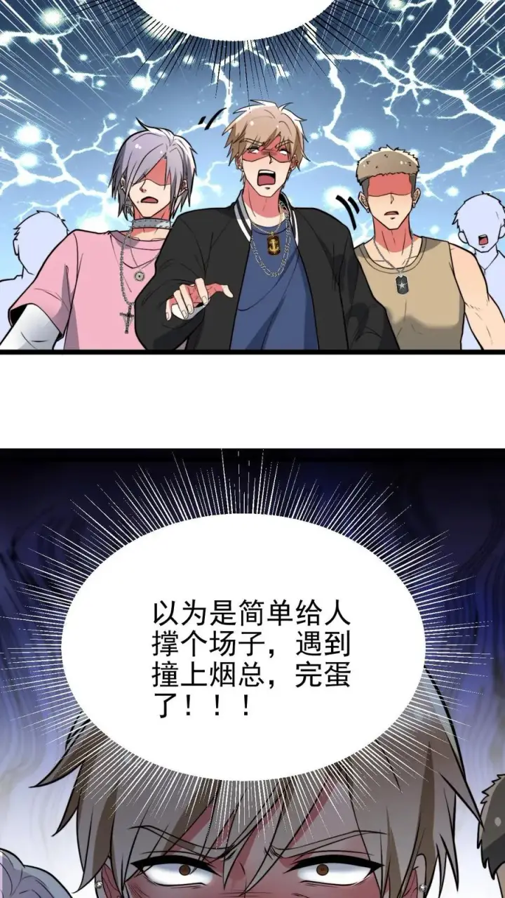 漫画《我有九千万亿舔狗金》第460话 跳梁小丑！第18张图