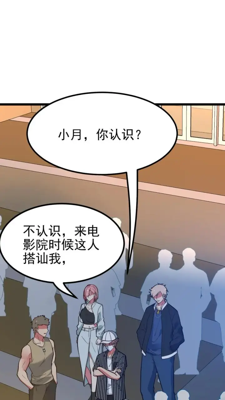 漫画《我有九千万亿舔狗金》第460话 跳梁小丑！第2张图