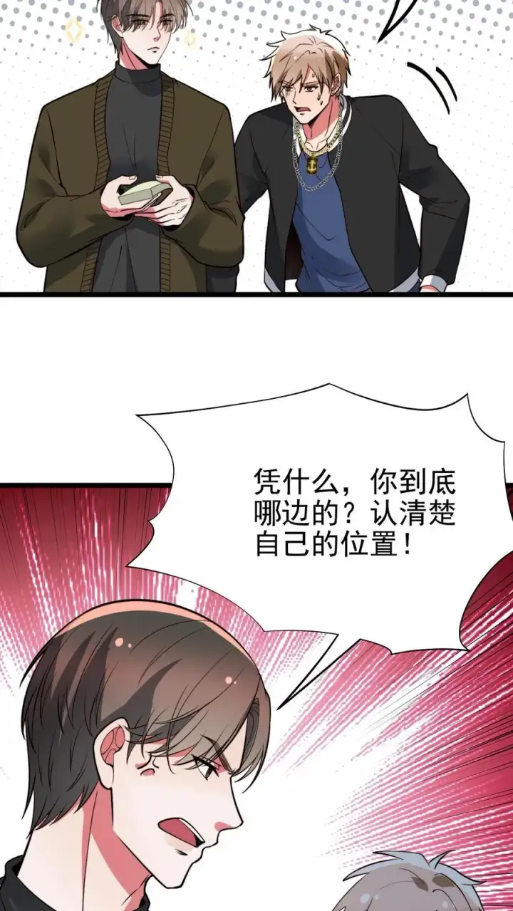 漫画《我有九千万亿舔狗金》第460话 跳梁小丑！第22张图
