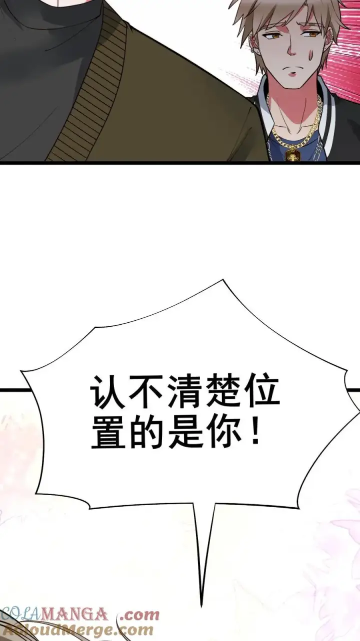 漫画《我有九千万亿舔狗金》第460话 跳梁小丑！第23张图