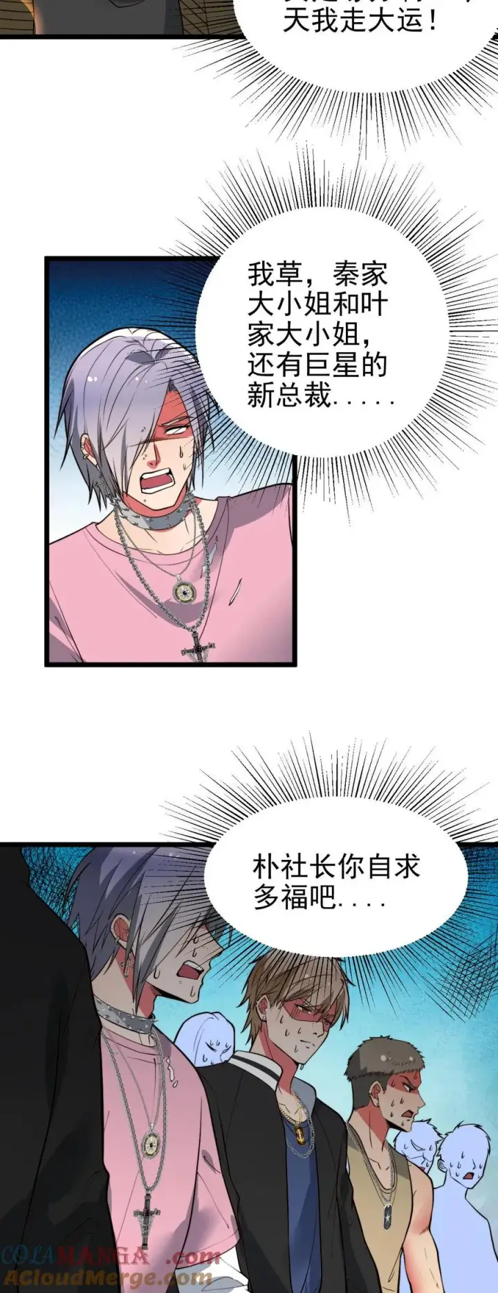 漫画《我有九千万亿舔狗金》第460话 跳梁小丑！第27张图