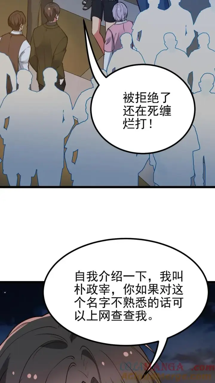 漫画《我有九千万亿舔狗金》第460话 跳梁小丑！第3张图