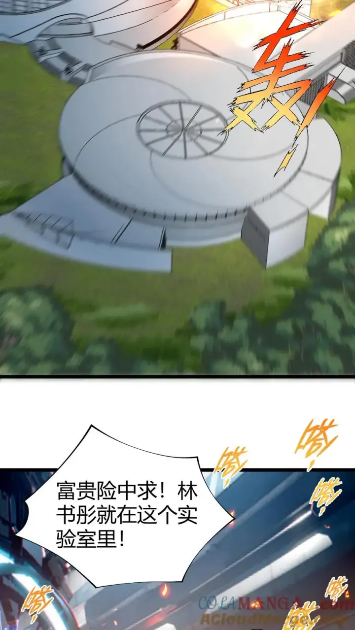 《我有九千万亿舔狗金》第462话 无一活口！图3